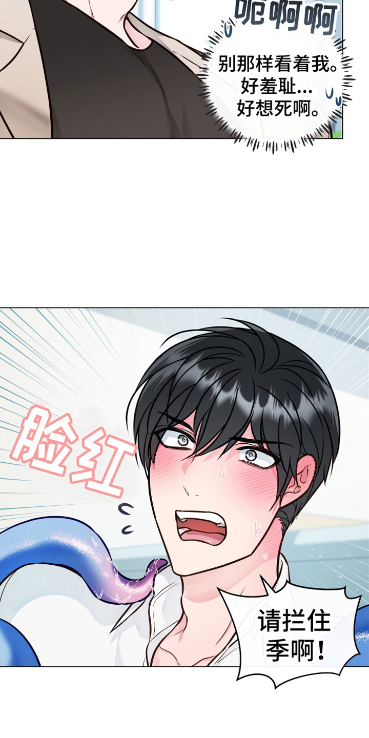 植物与人漫画,第3章：突发事件2图