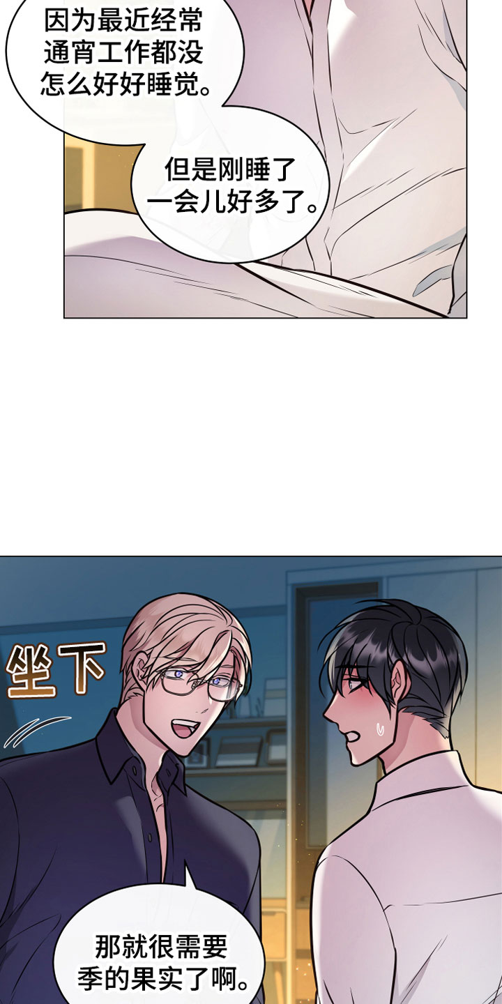 植物与人漫画,第7章：温柔5图