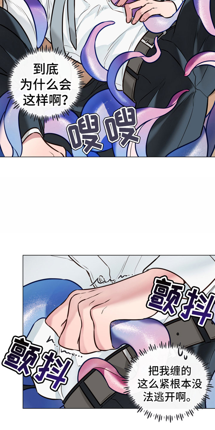 植物与人漫画,第3章：突发事件4图