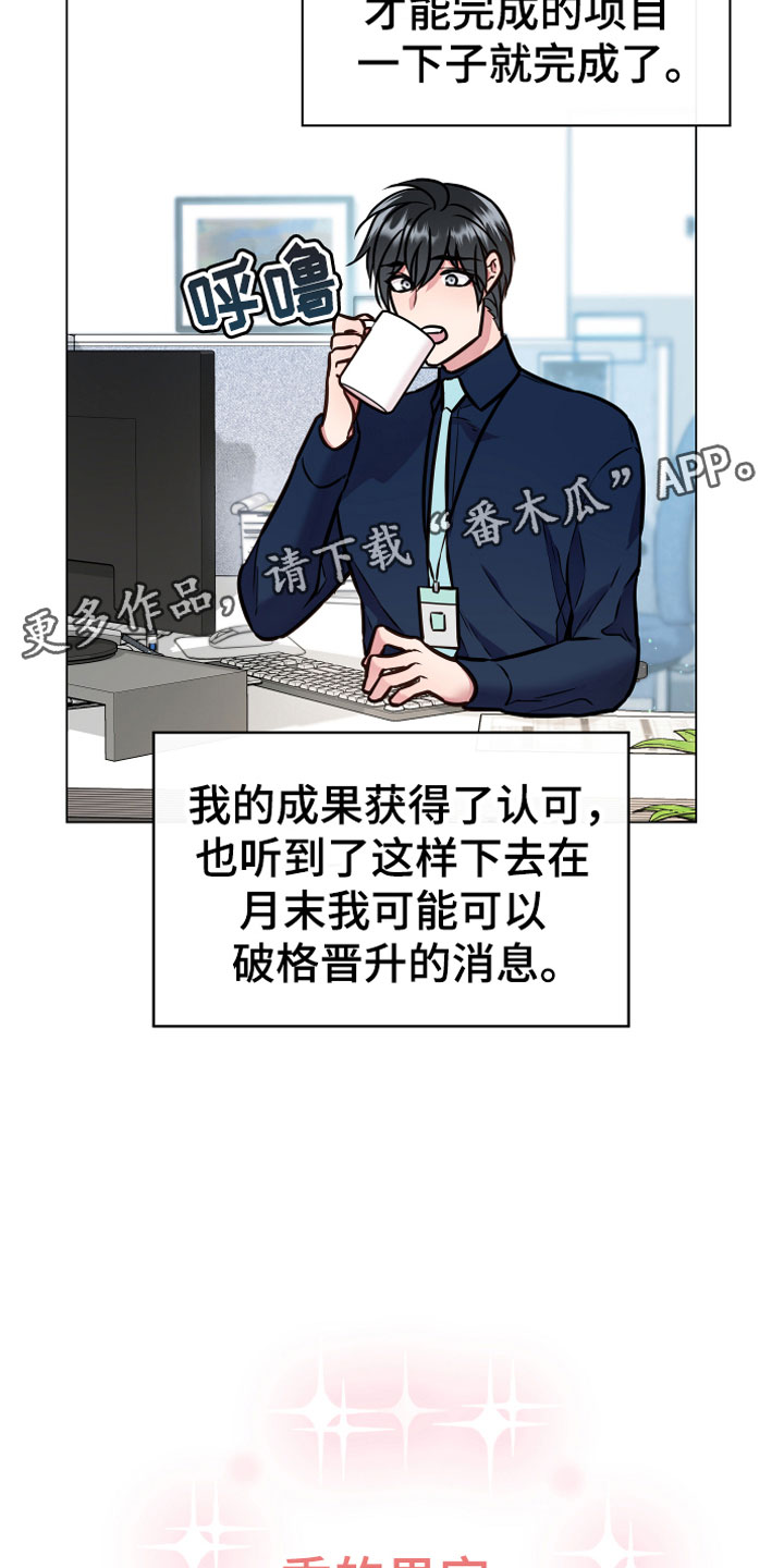 植物与人漫画,第5章：果实3图