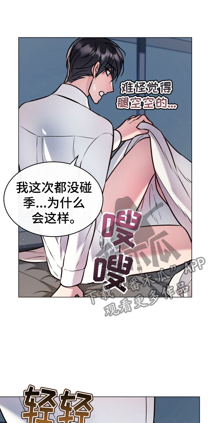 植物与人漫画,第7章：温柔3图