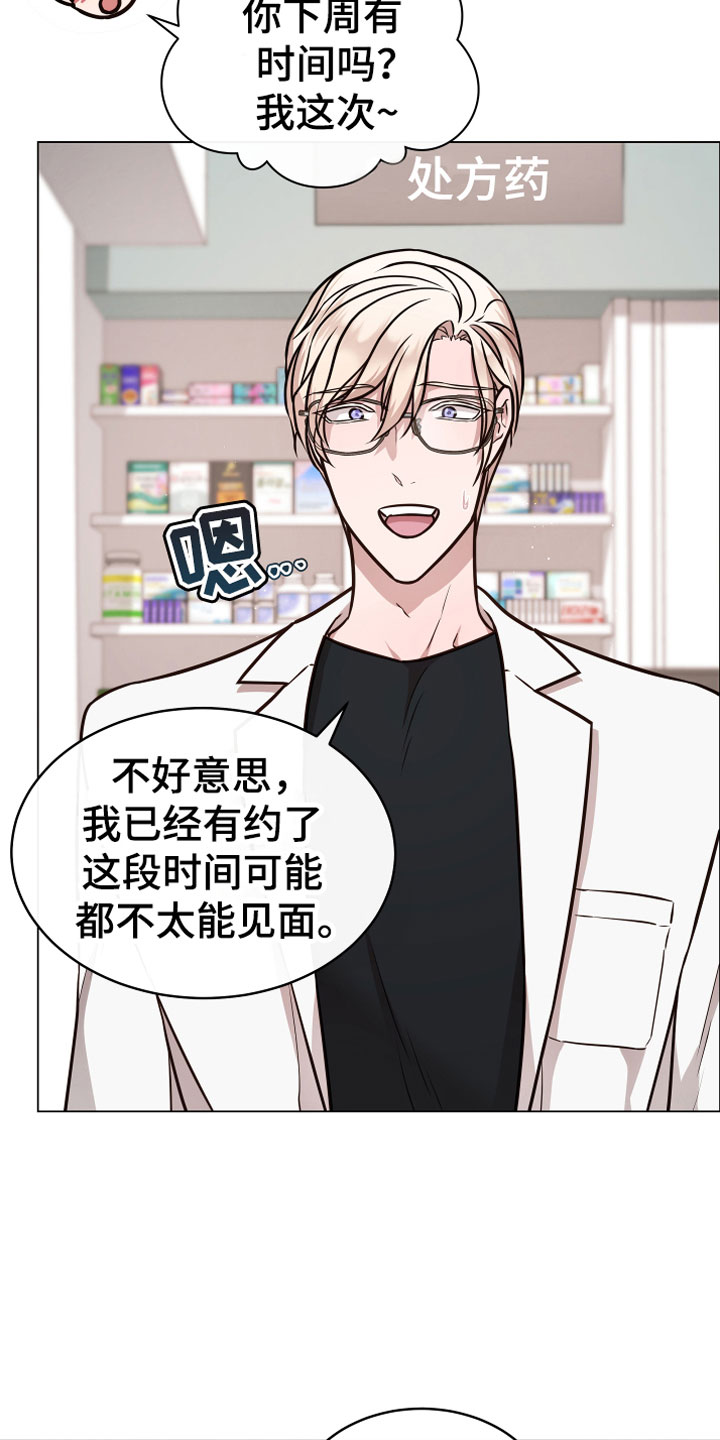 植物与人漫画,第11章：假装2图