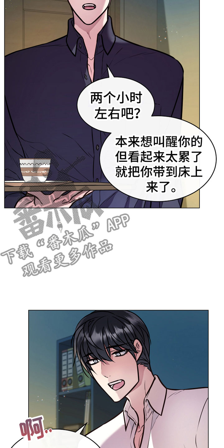 植物与人漫画,第7章：温柔4图