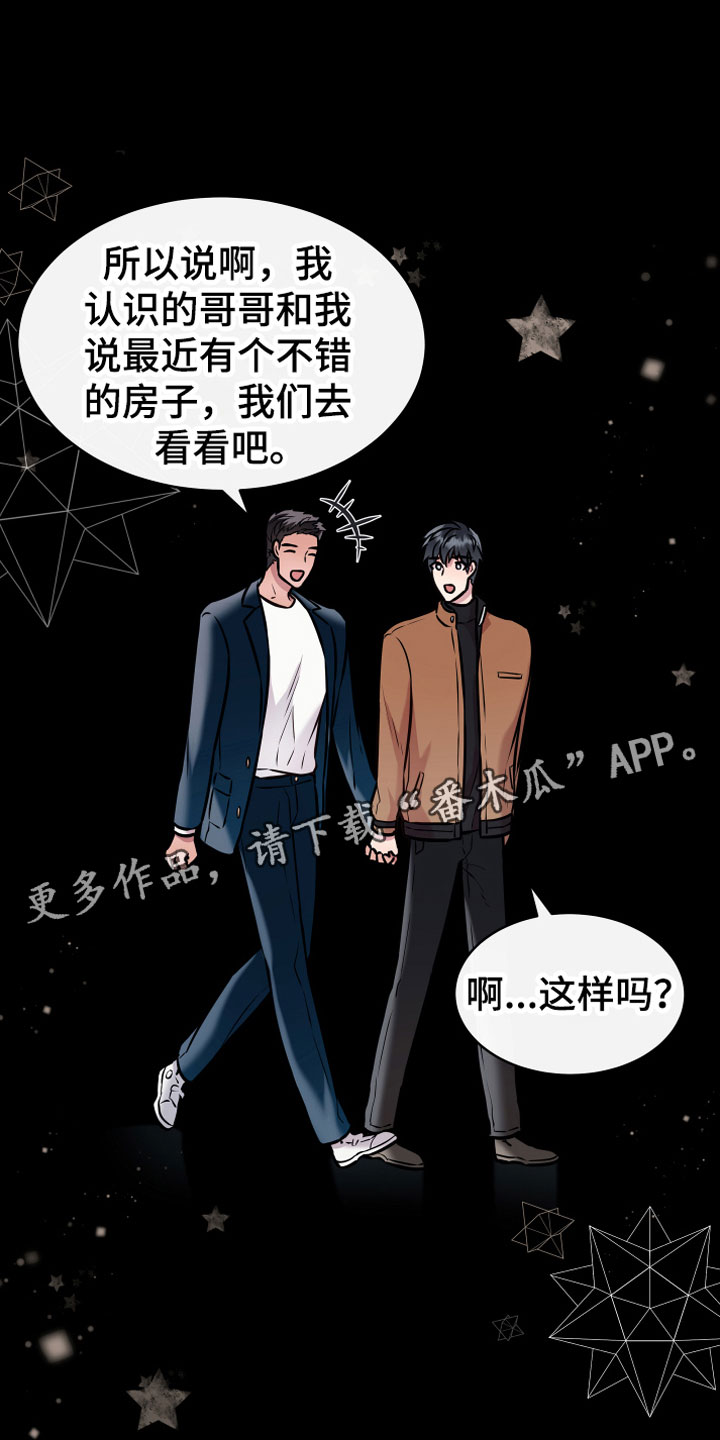 植物与人漫画,第10章：诈骗1图