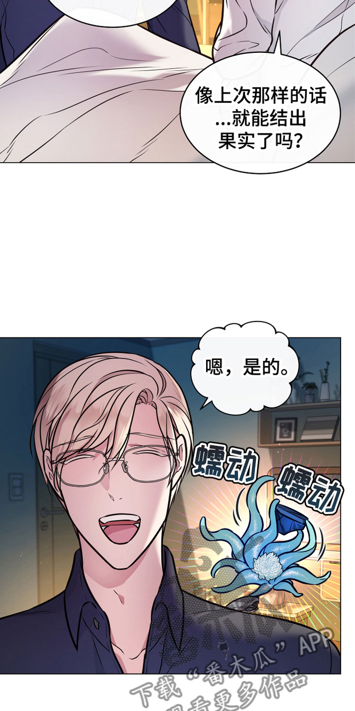 植物与人漫画,第7章：温柔1图