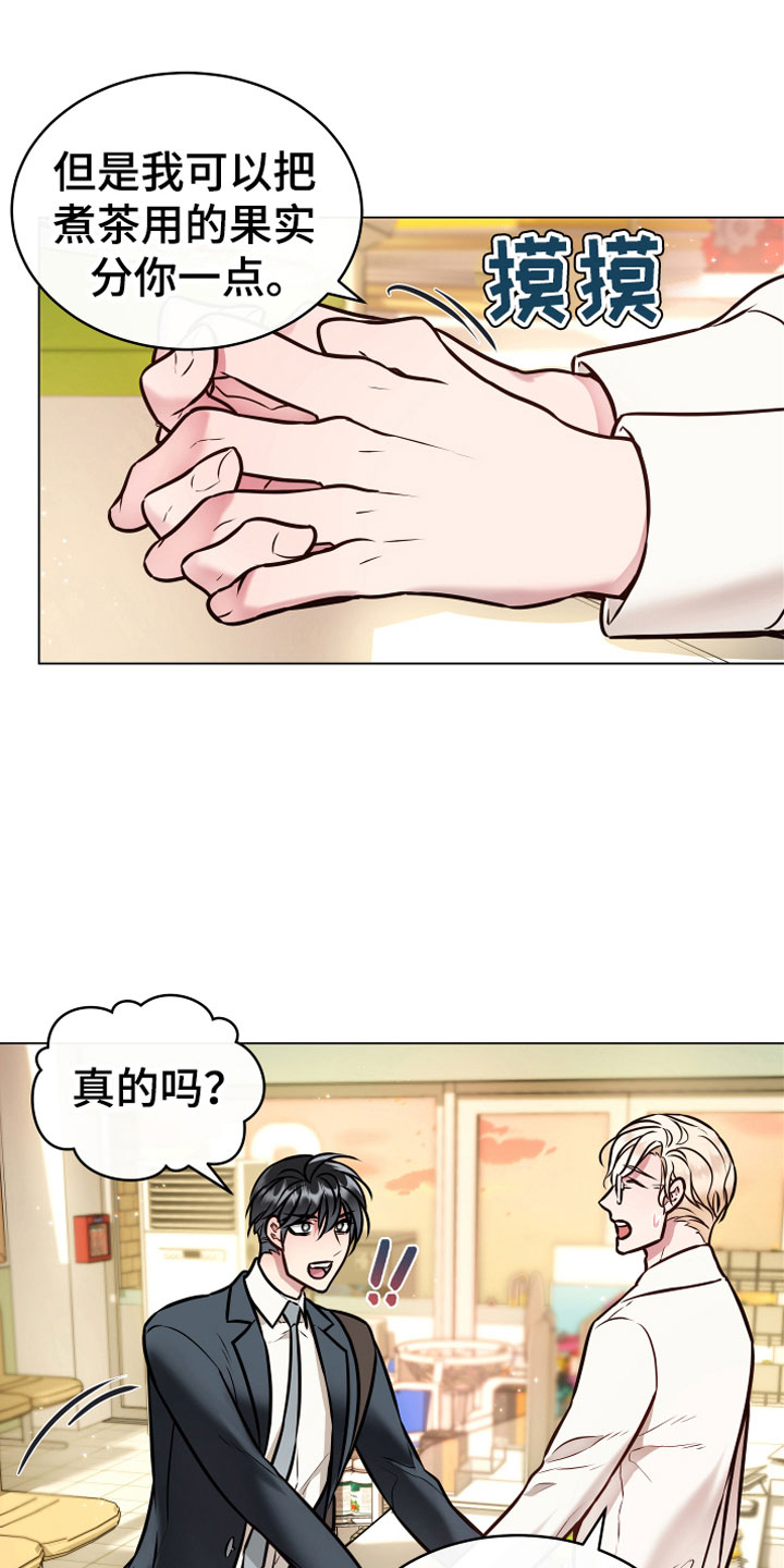 植物与人漫画,第2章：奇异植物3图