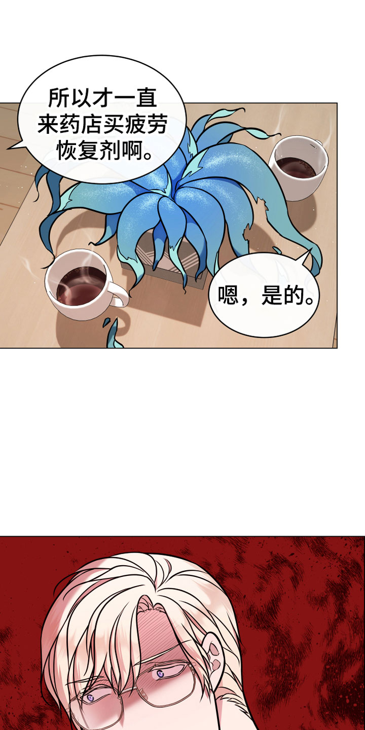 植物与人漫画,第13章：心意3图