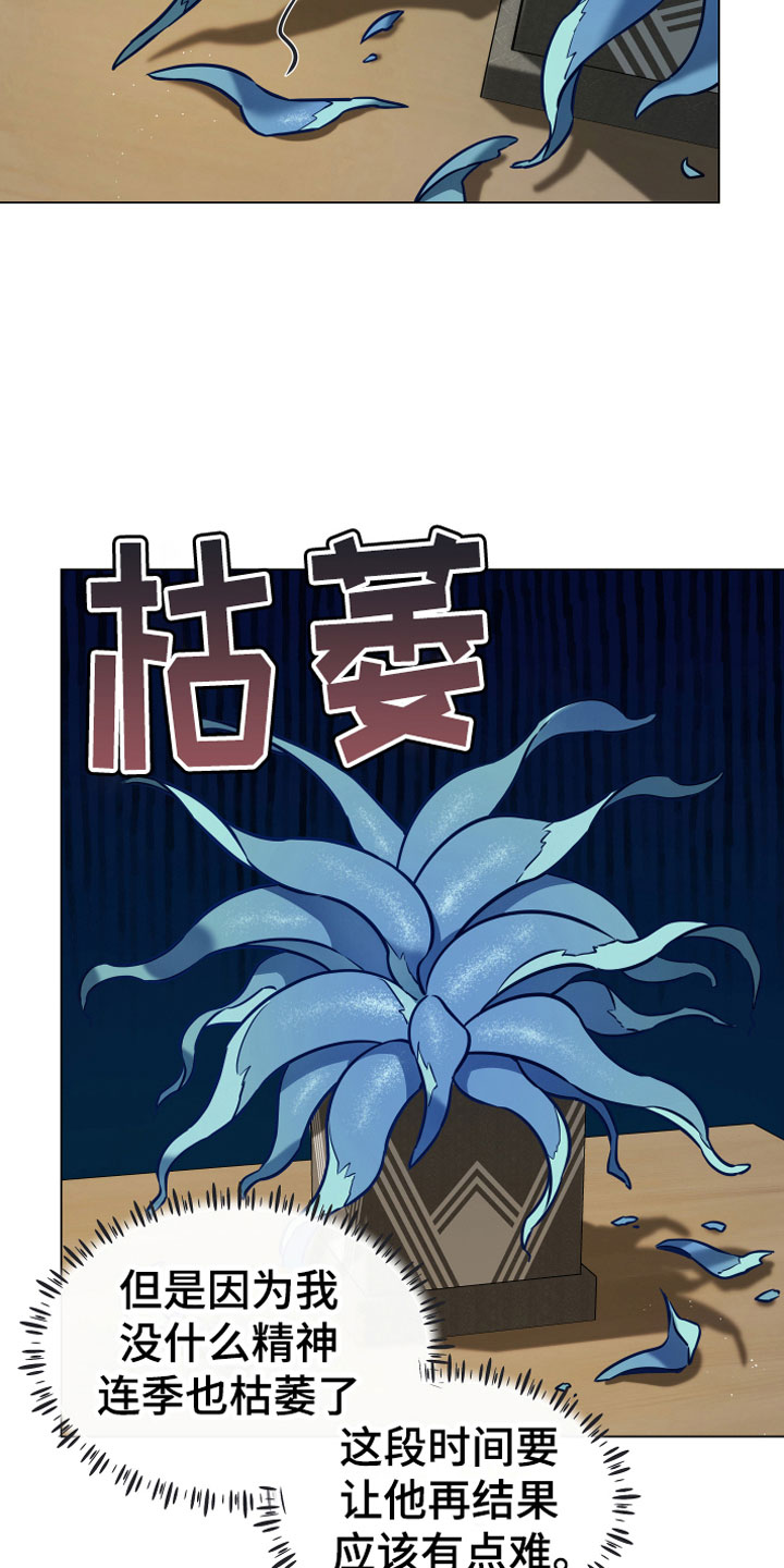 植物与人漫画,第10章：诈骗1图