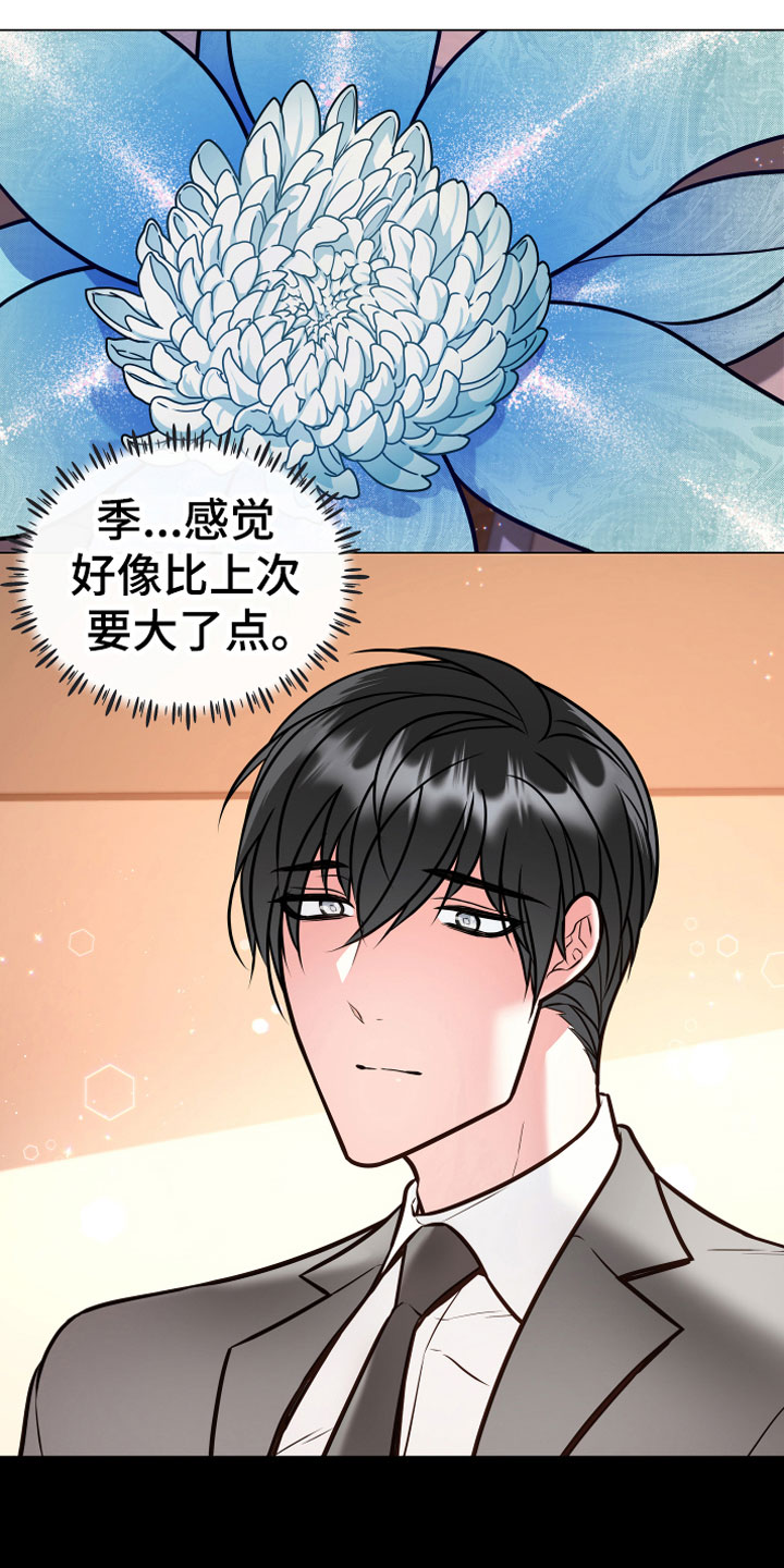 植物与人漫画,第6章：再次5图