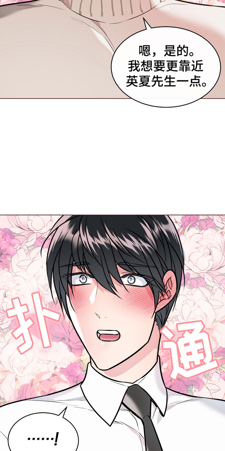 植物与人漫画,第9章：开花2图
