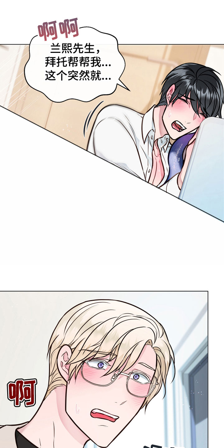 植物与人漫画,第3章：突发事件1图