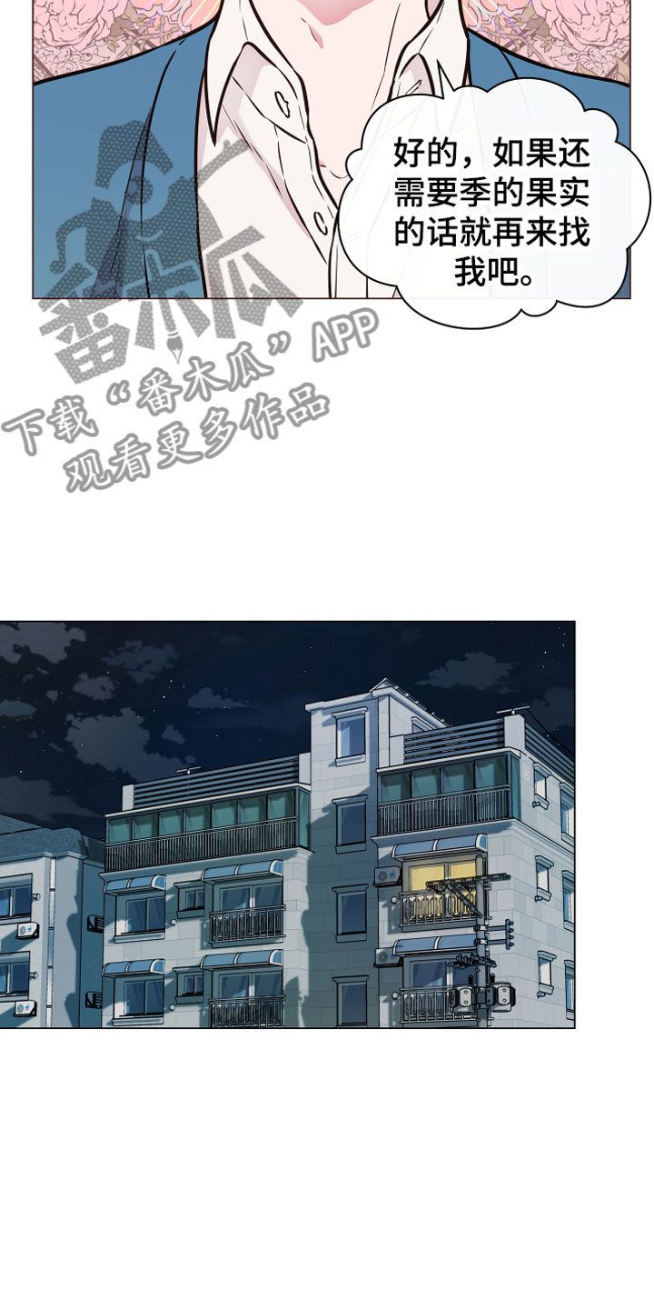 植物与人漫画,第5章：果实1图
