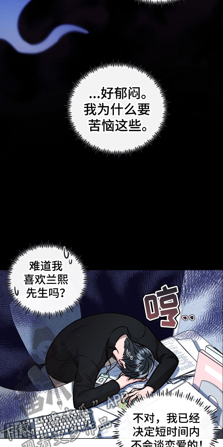 植物与人漫画,第11章：假装4图