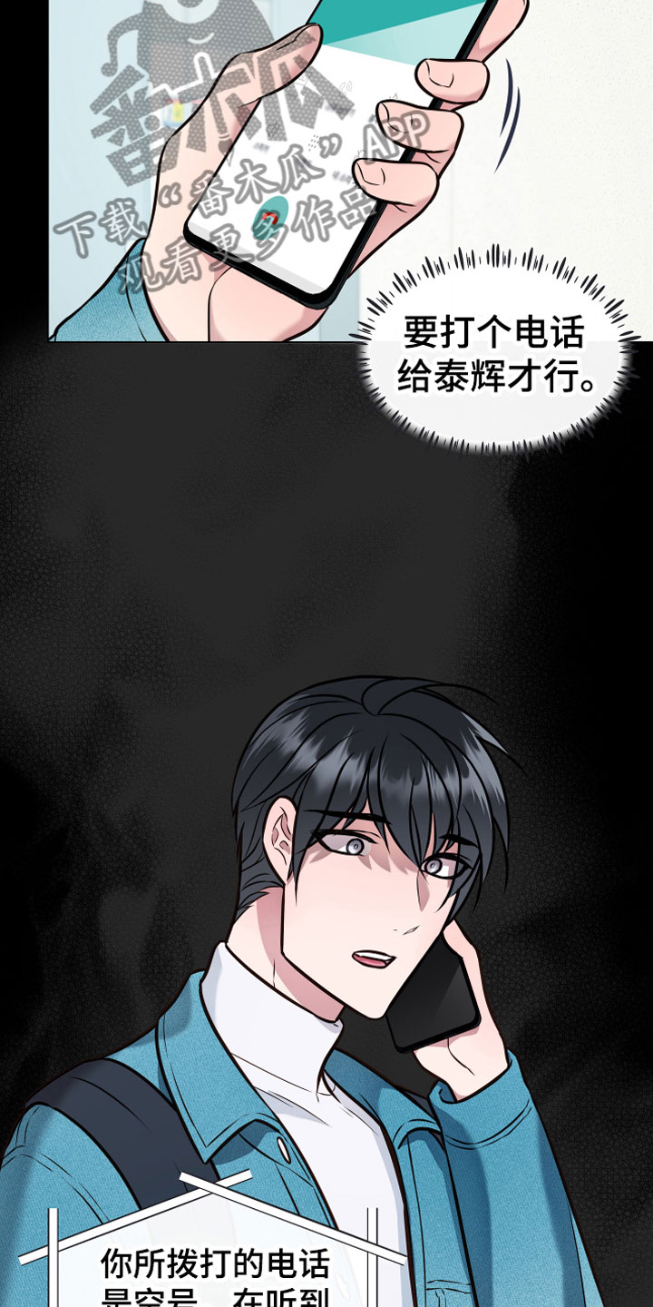 植物与人漫画,第10章：诈骗3图