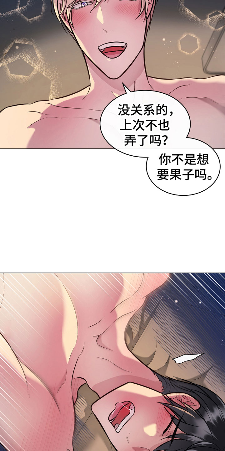 植物与人漫画,第8章：永动机3图