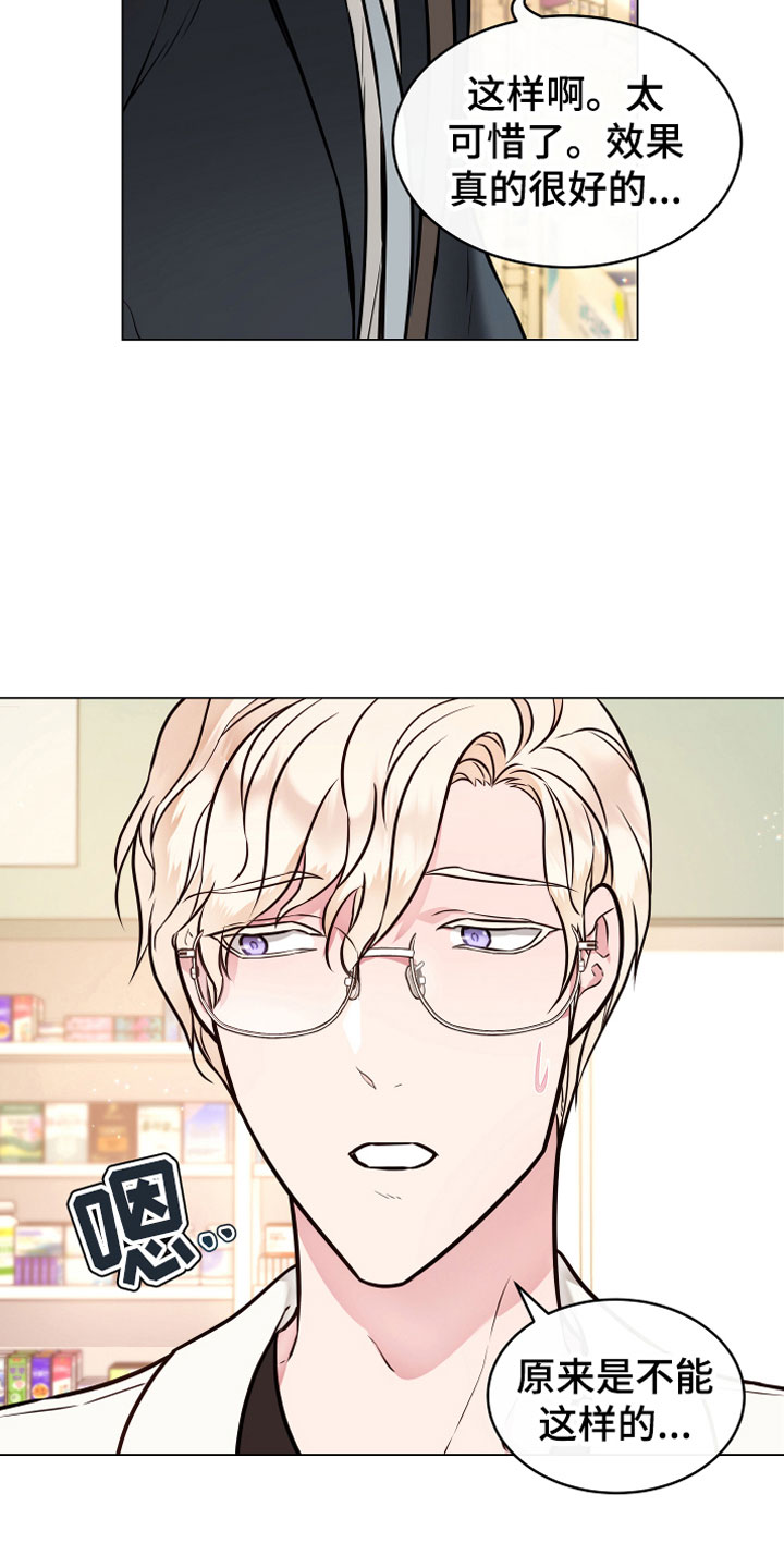 植物与人漫画,第2章：奇异植物2图