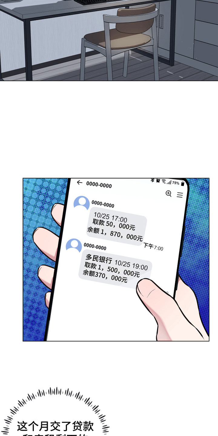 植物与人漫画,第1章：恢复茶3图