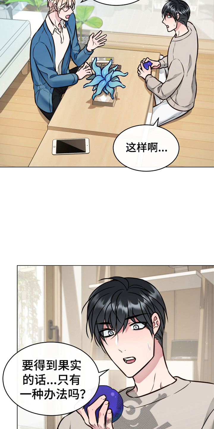 植物与人漫画,第5章：果实3图