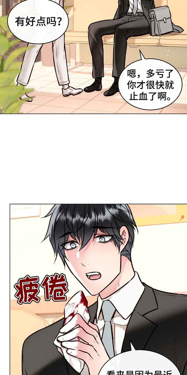 植物与人漫画,第1章：恢复茶5图