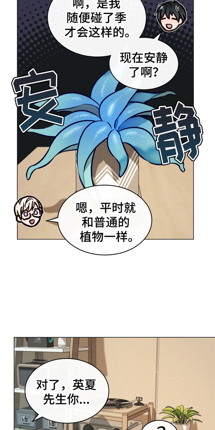 植物与人漫画,第5章：果实5图