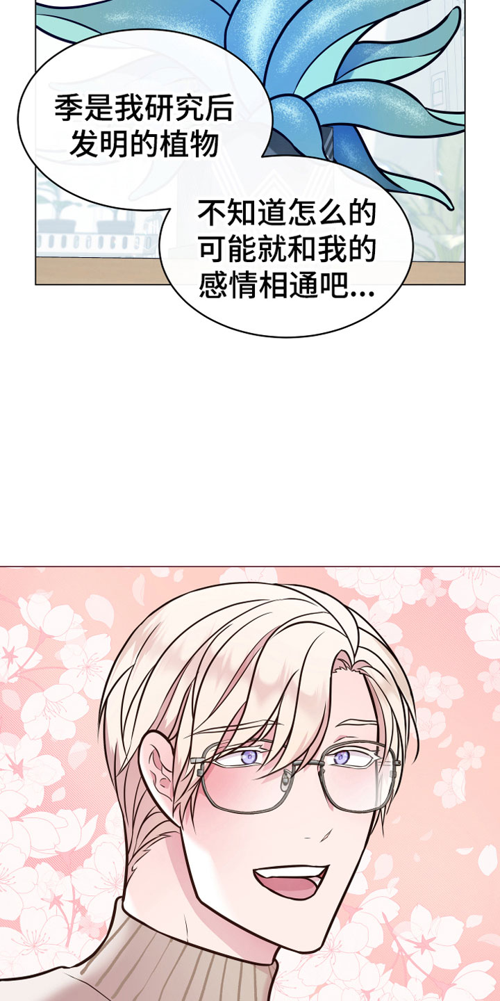 植物与人漫画,第9章：开花3图