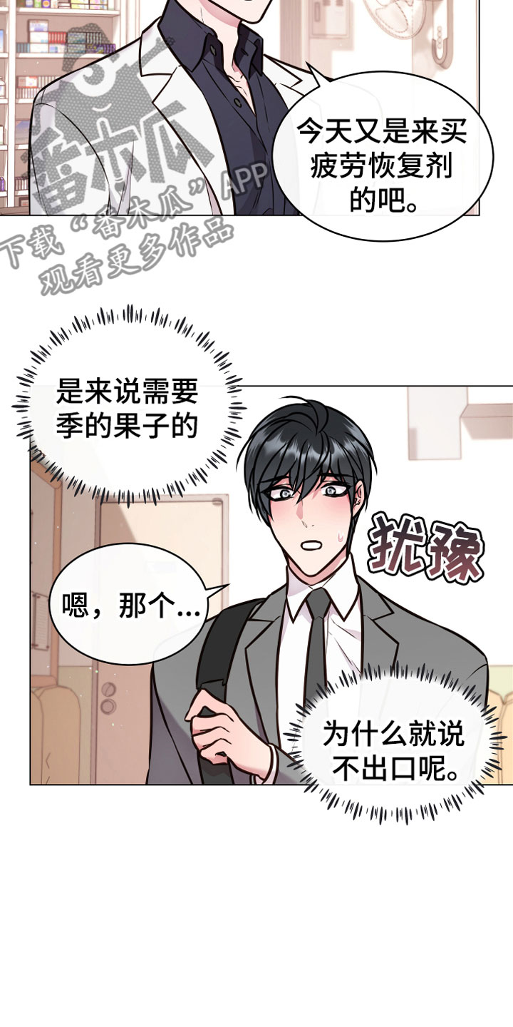 植物与人漫画,第6章：再次3图