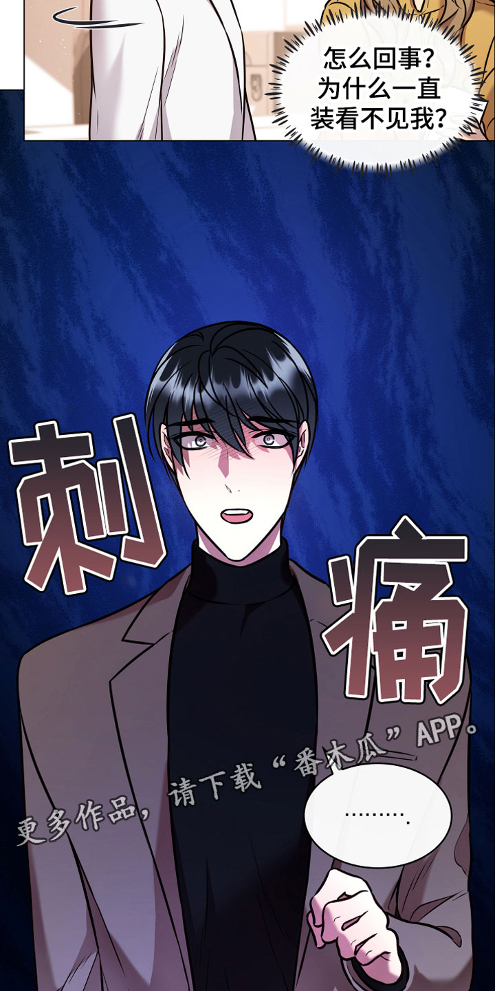 植物与人漫画,第11章：假装4图