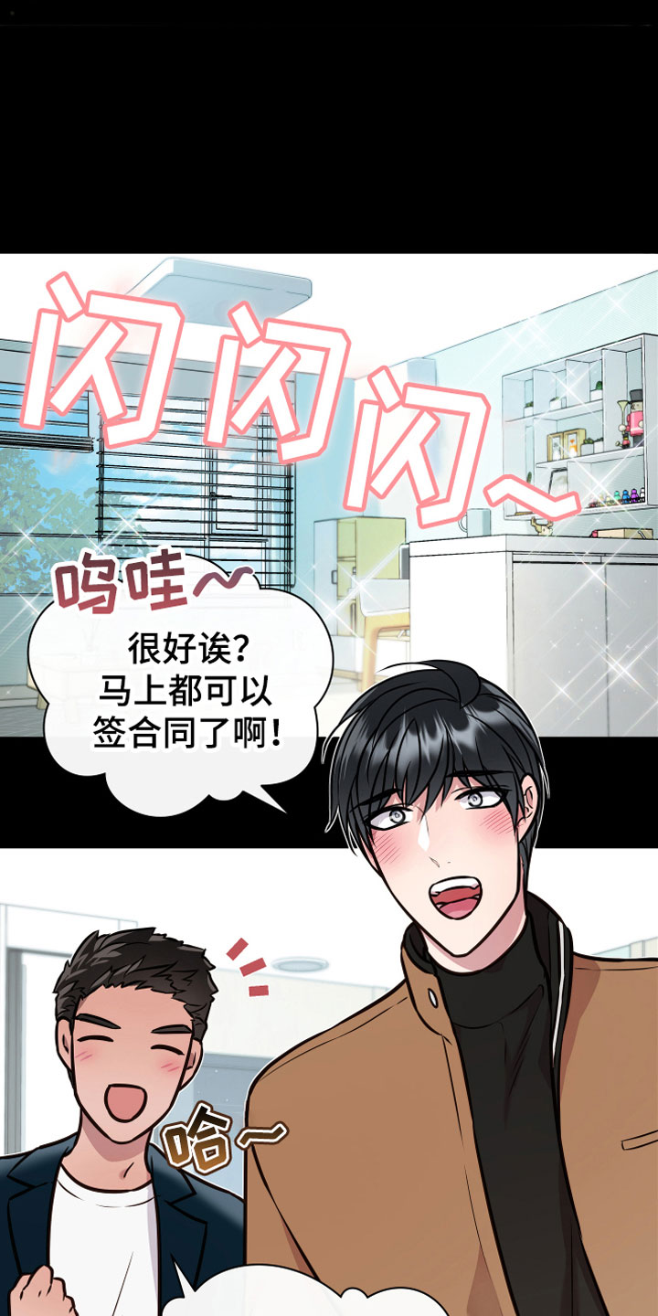 植物与人漫画,第10章：诈骗2图