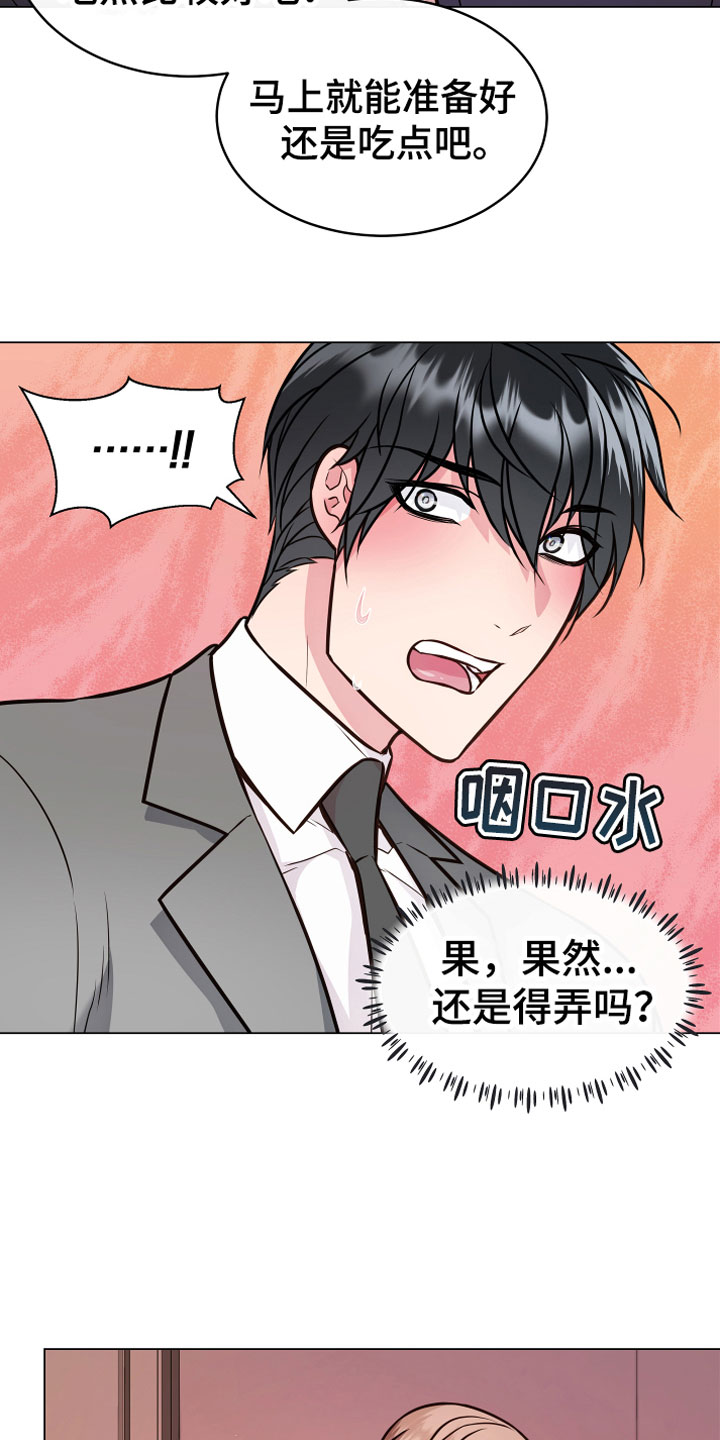 植物与人漫画,第6章：再次1图