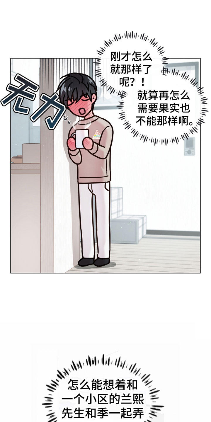 植物与人漫画,第5章：果实4图