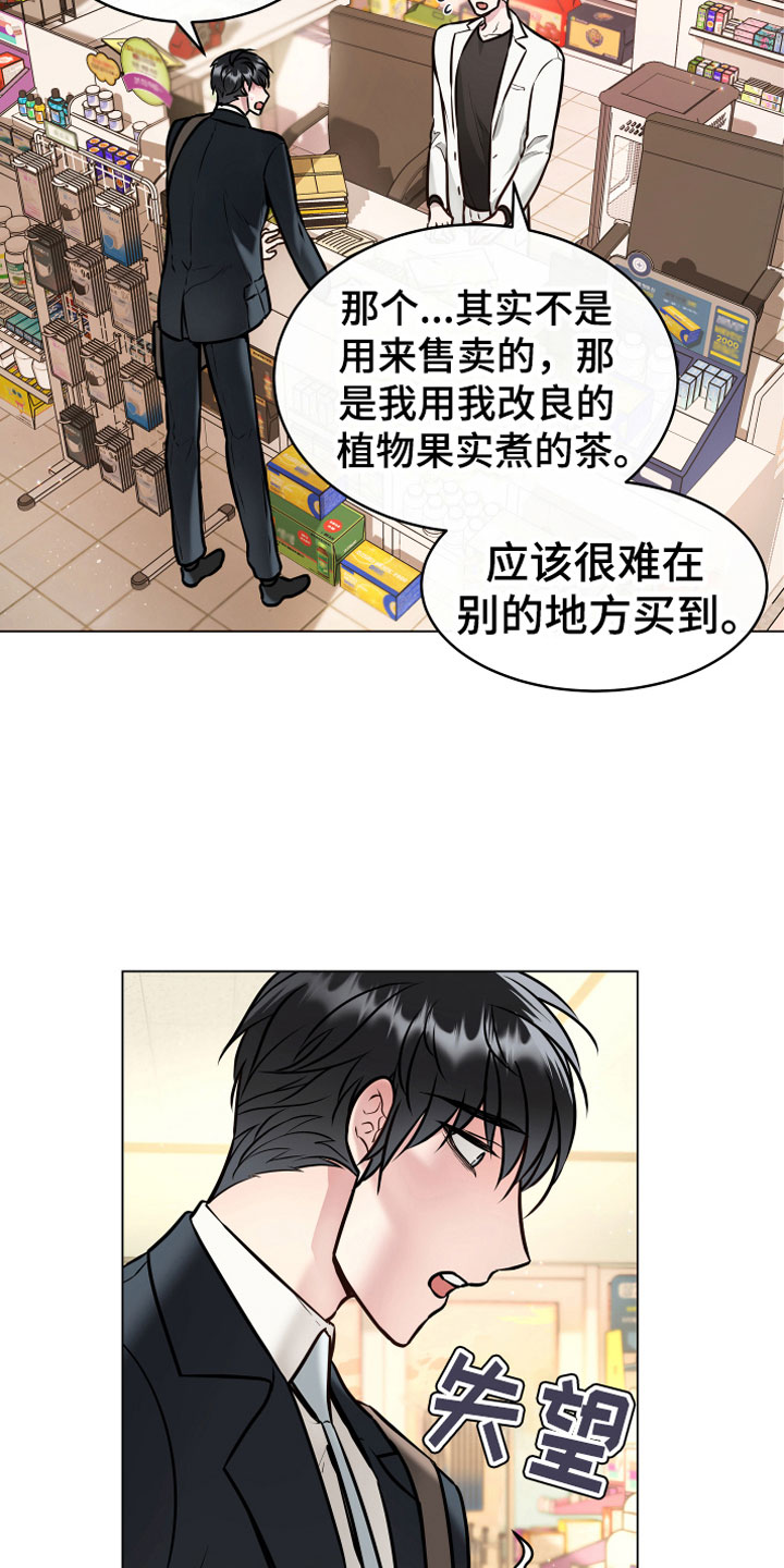 植物与人漫画,第2章：奇异植物1图