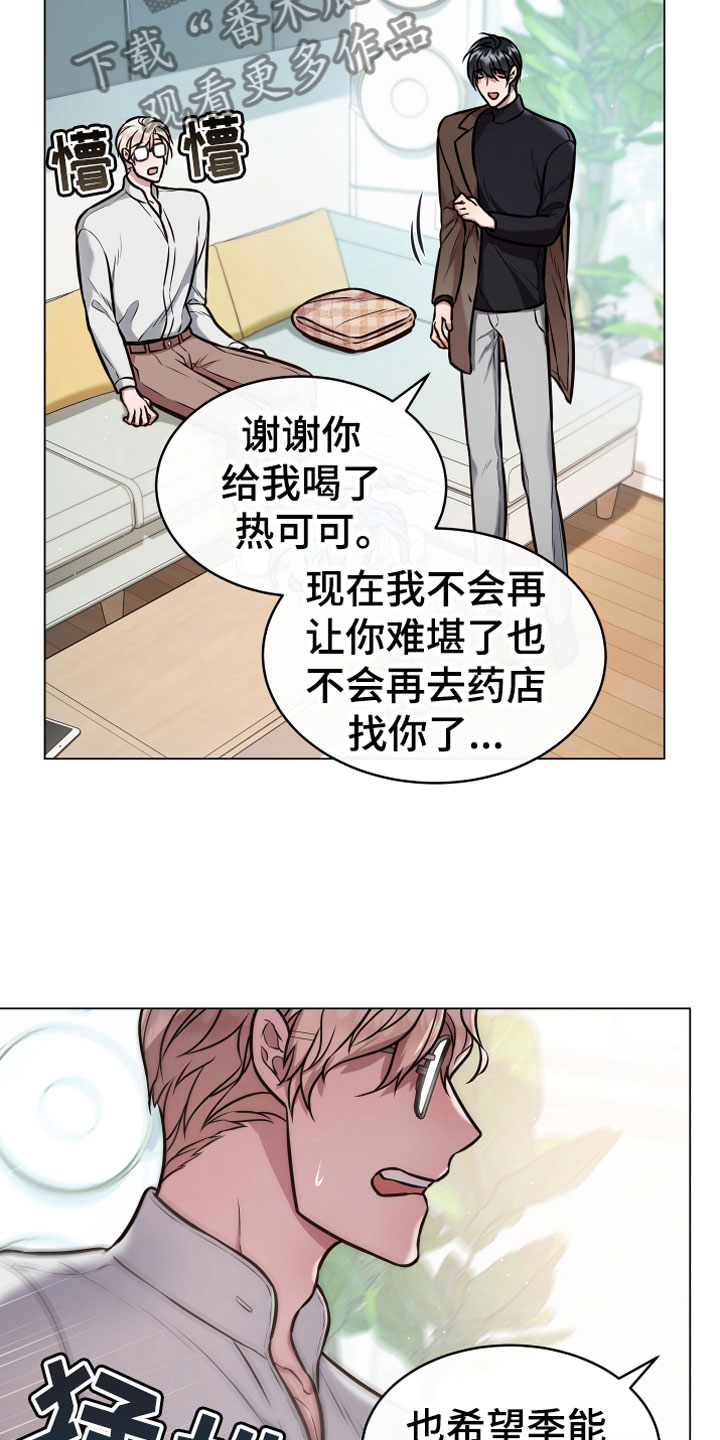 植物与人漫画,第13章：心意5图