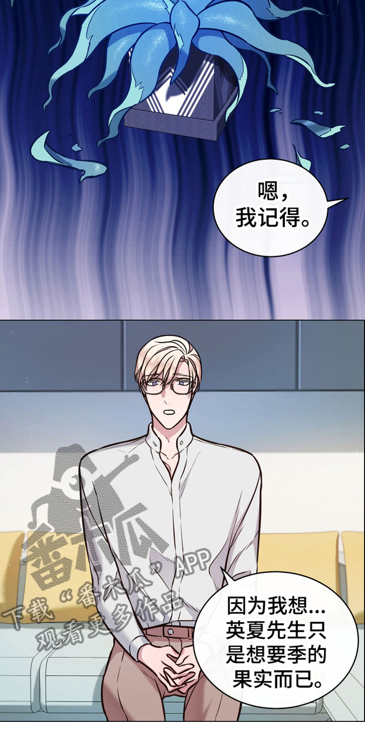 植物与人漫画,第13章：心意2图