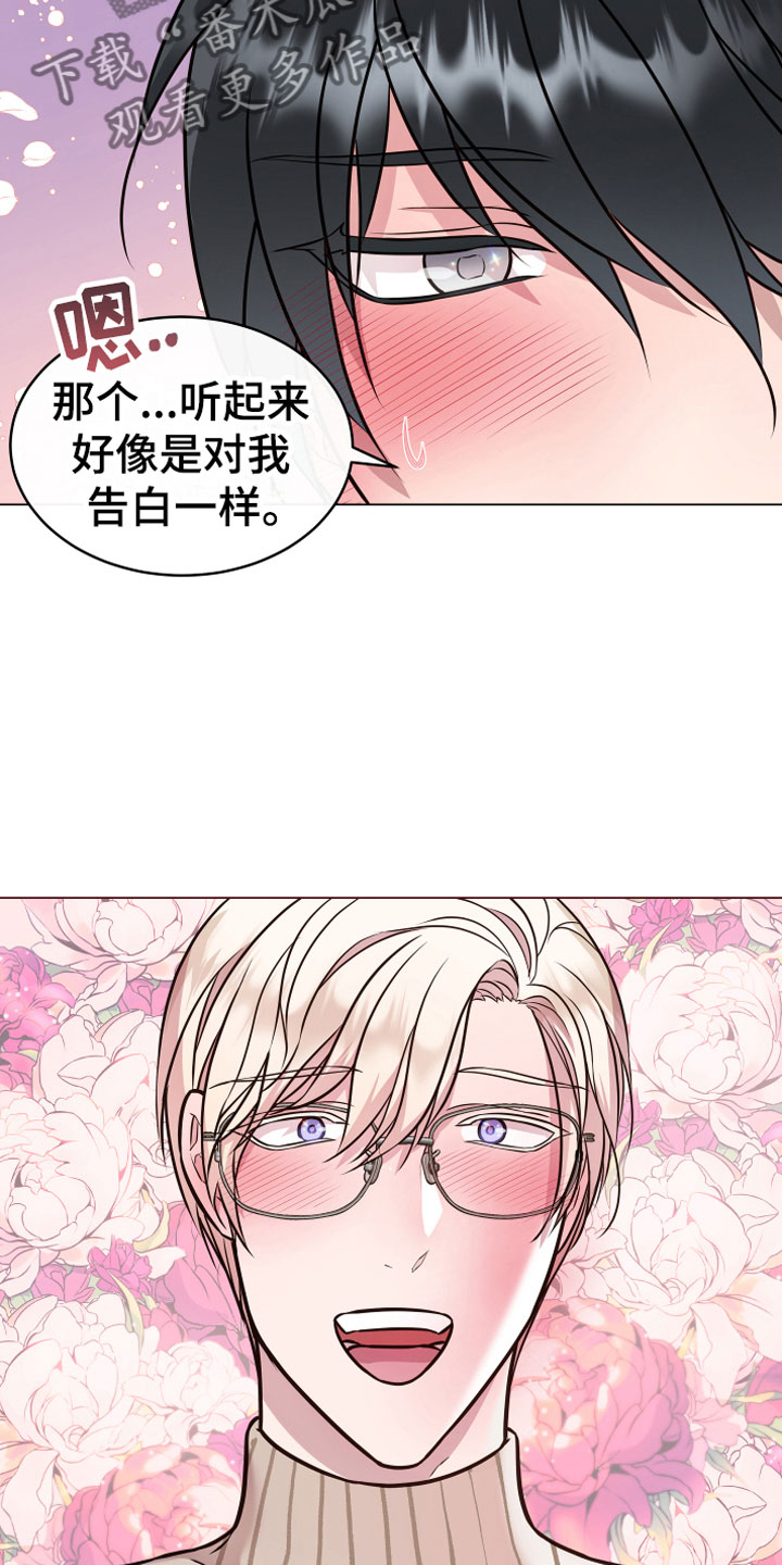 植物与人漫画,第9章：开花1图