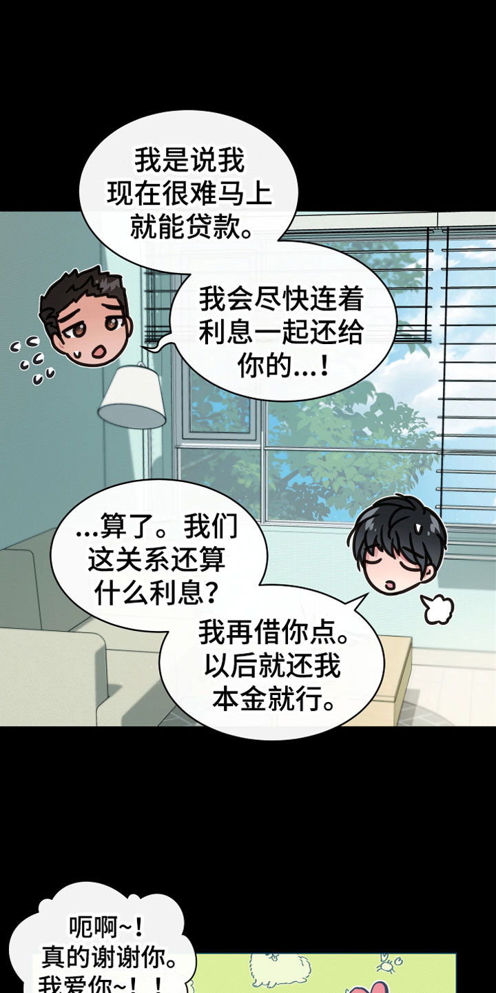 植物与人漫画,第10章：诈骗4图