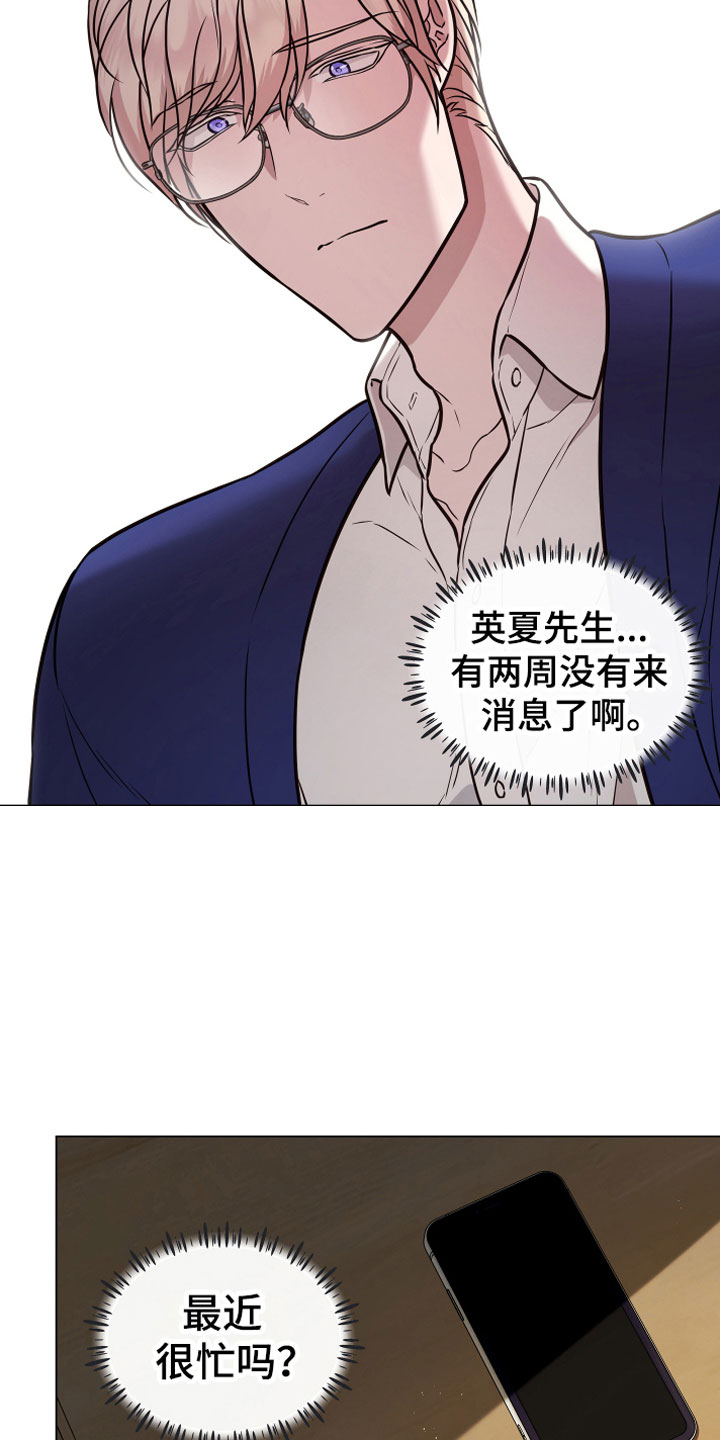 植物与人漫画,第10章：诈骗3图
