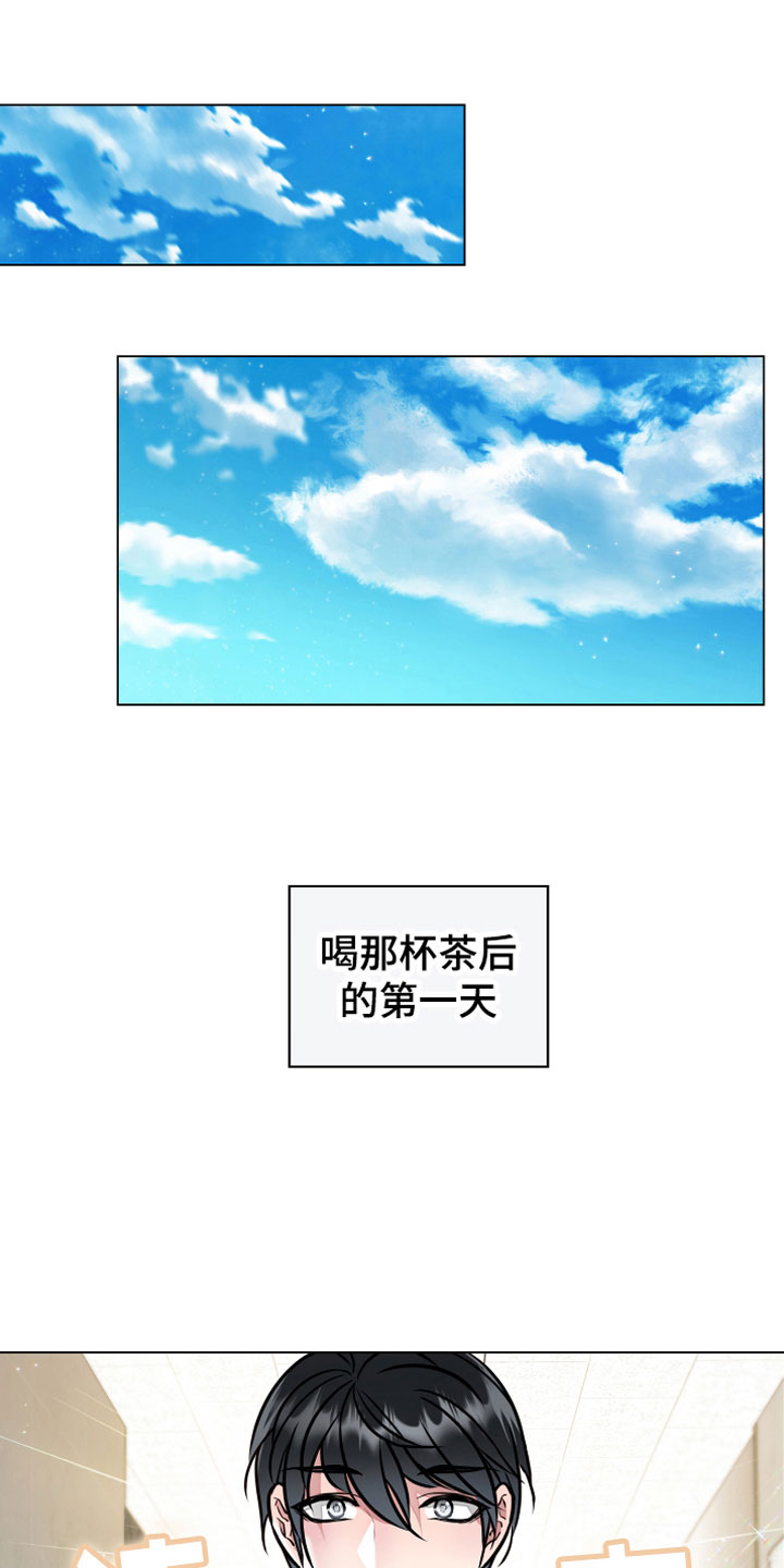 植物与人漫画,第1章：恢复茶5图