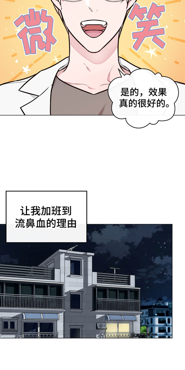 植物与人漫画,第1章：恢复茶1图