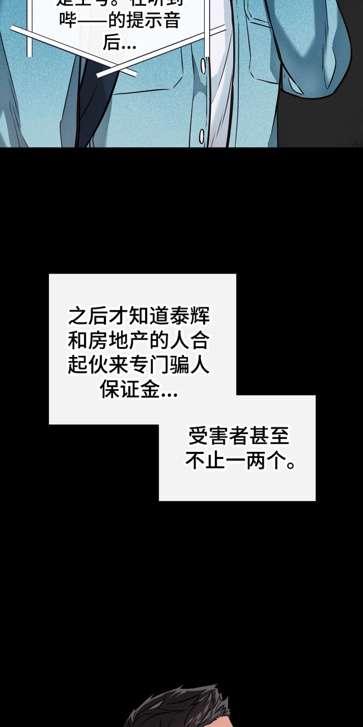 植物与人漫画,第10章：诈骗4图