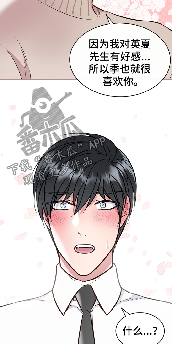 植物与人漫画,第9章：开花4图