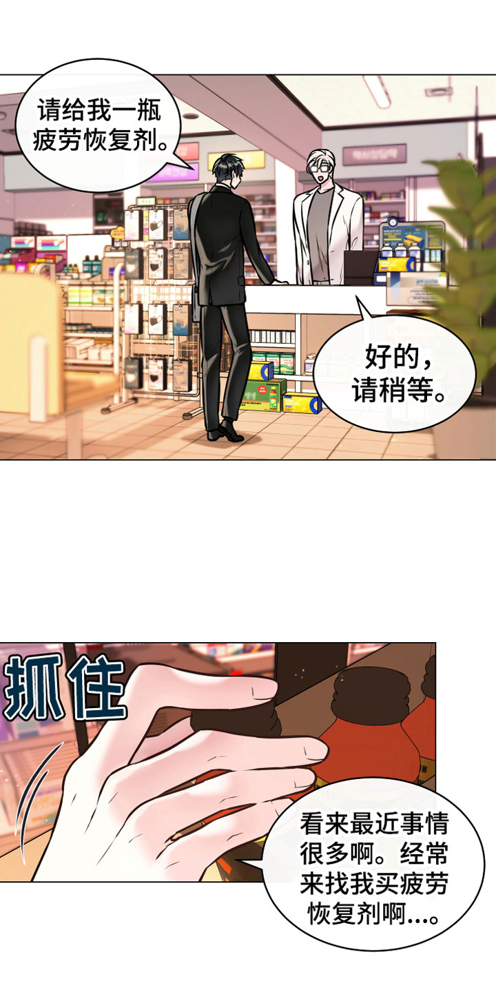 植物与人漫画,第1章：恢复茶2图