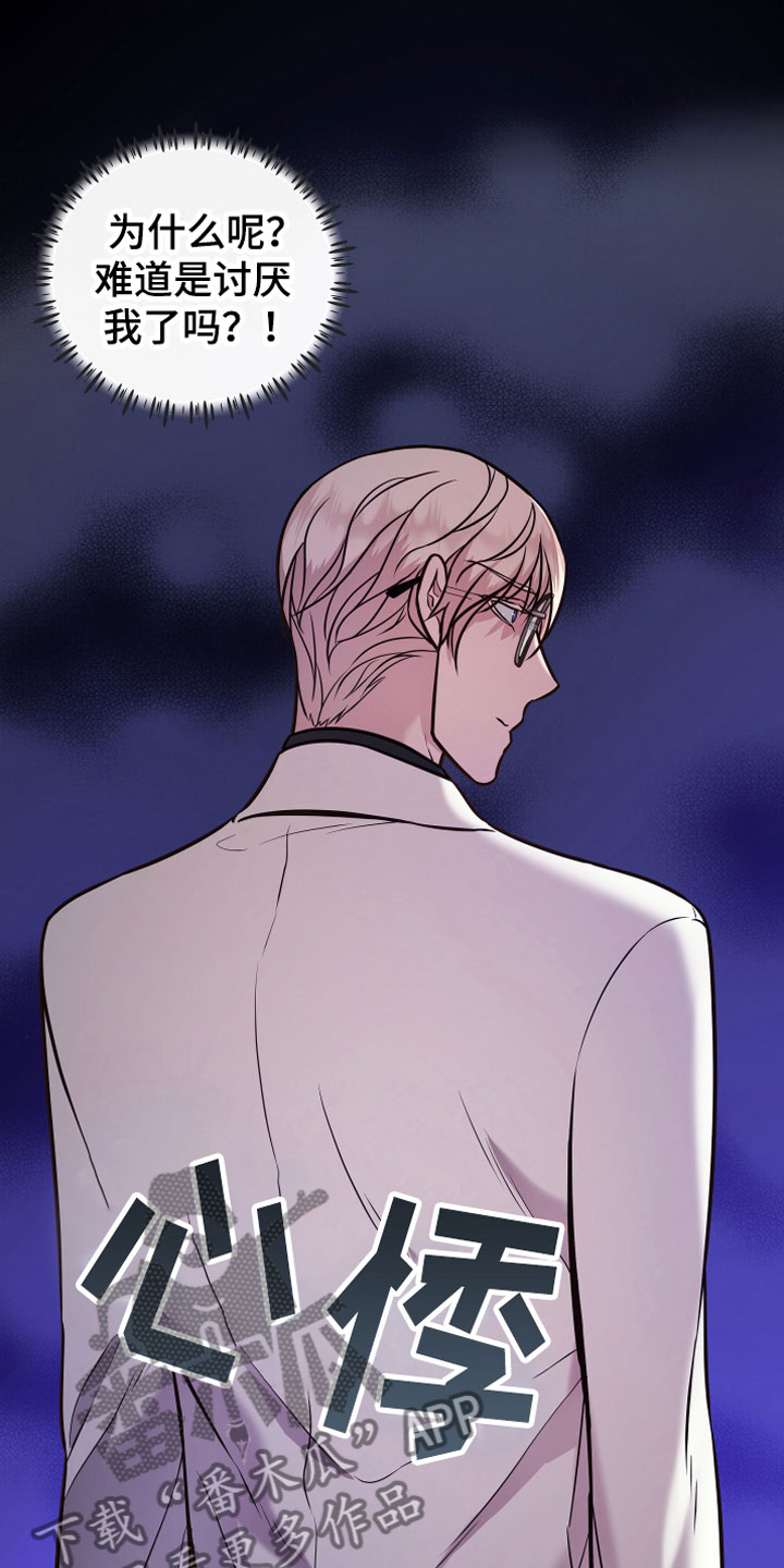 植物与人漫画,第11章：假装2图