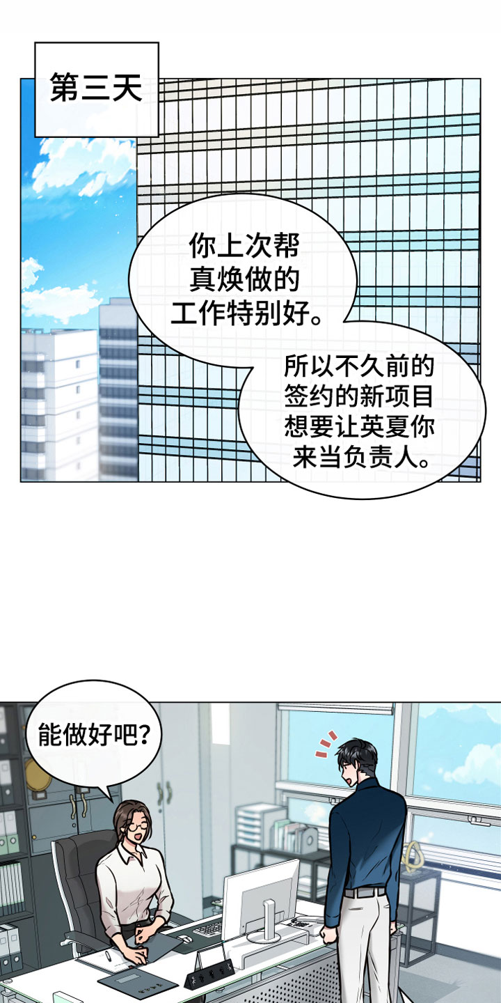 植物与人漫画,第2章：奇异植物1图