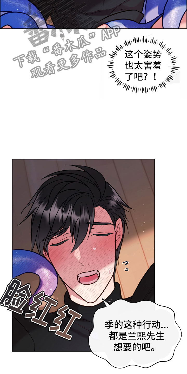 植物与人漫画,第14章：满足2图