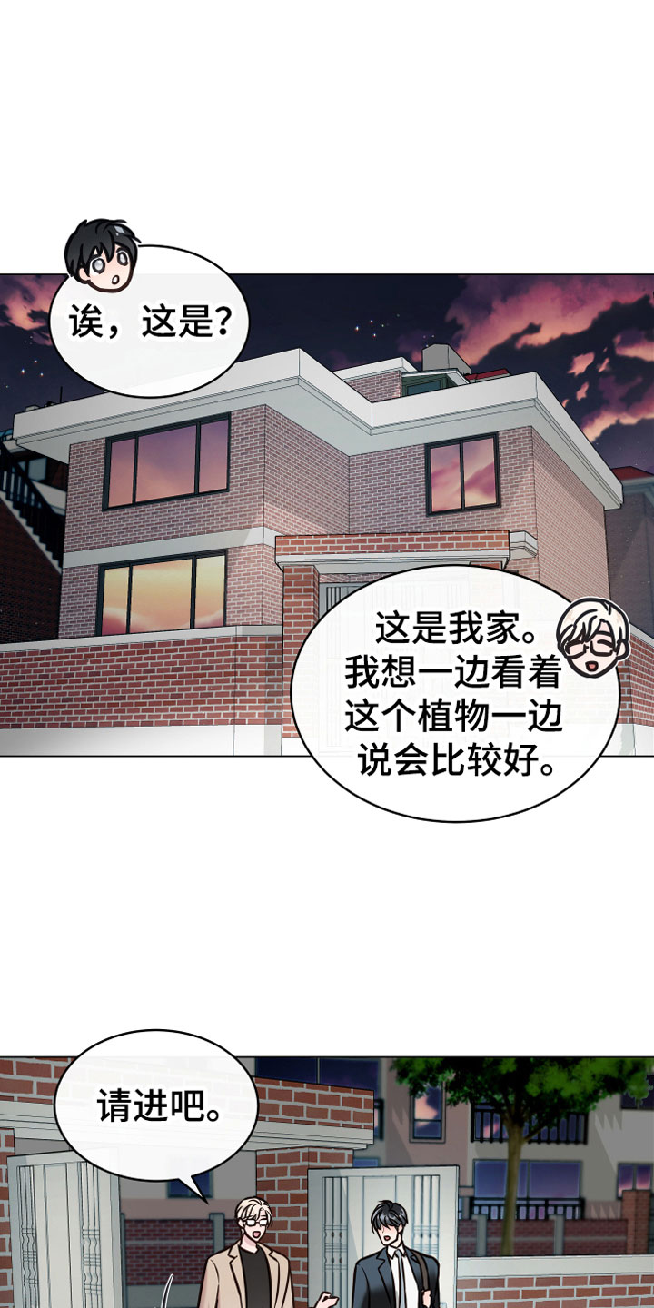 植物与人漫画,第2章：奇异植物5图