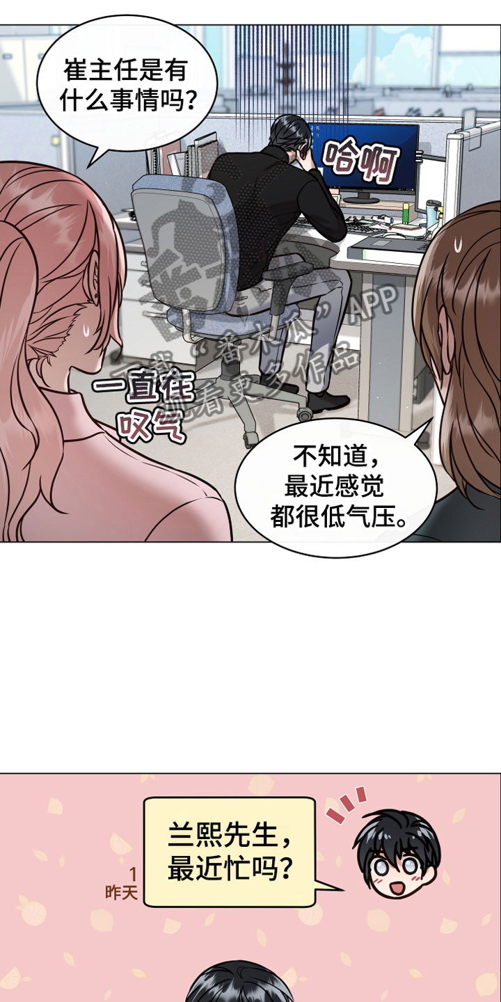 植物与人漫画,第11章：假装5图