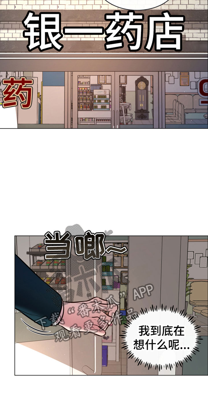 植物与人漫画,第11章：假装5图