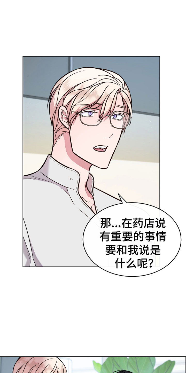 植物与人漫画,第13章：心意5图