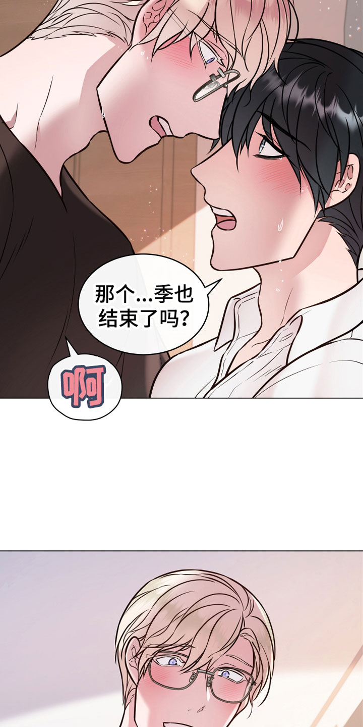 植物与人漫画,第5章：果实3图