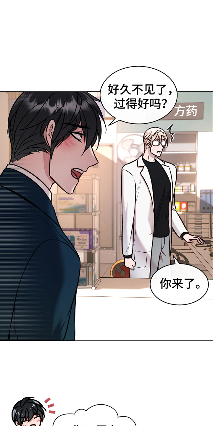 植物与人漫画,第11章：假装1图